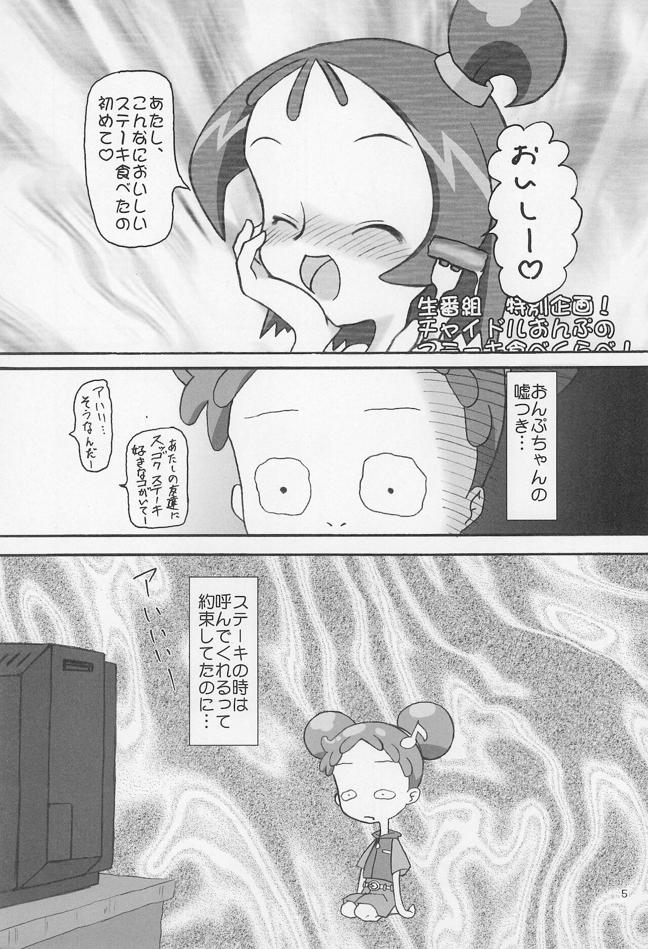 ONPU MANIA Daiginjou 2 page 5 full