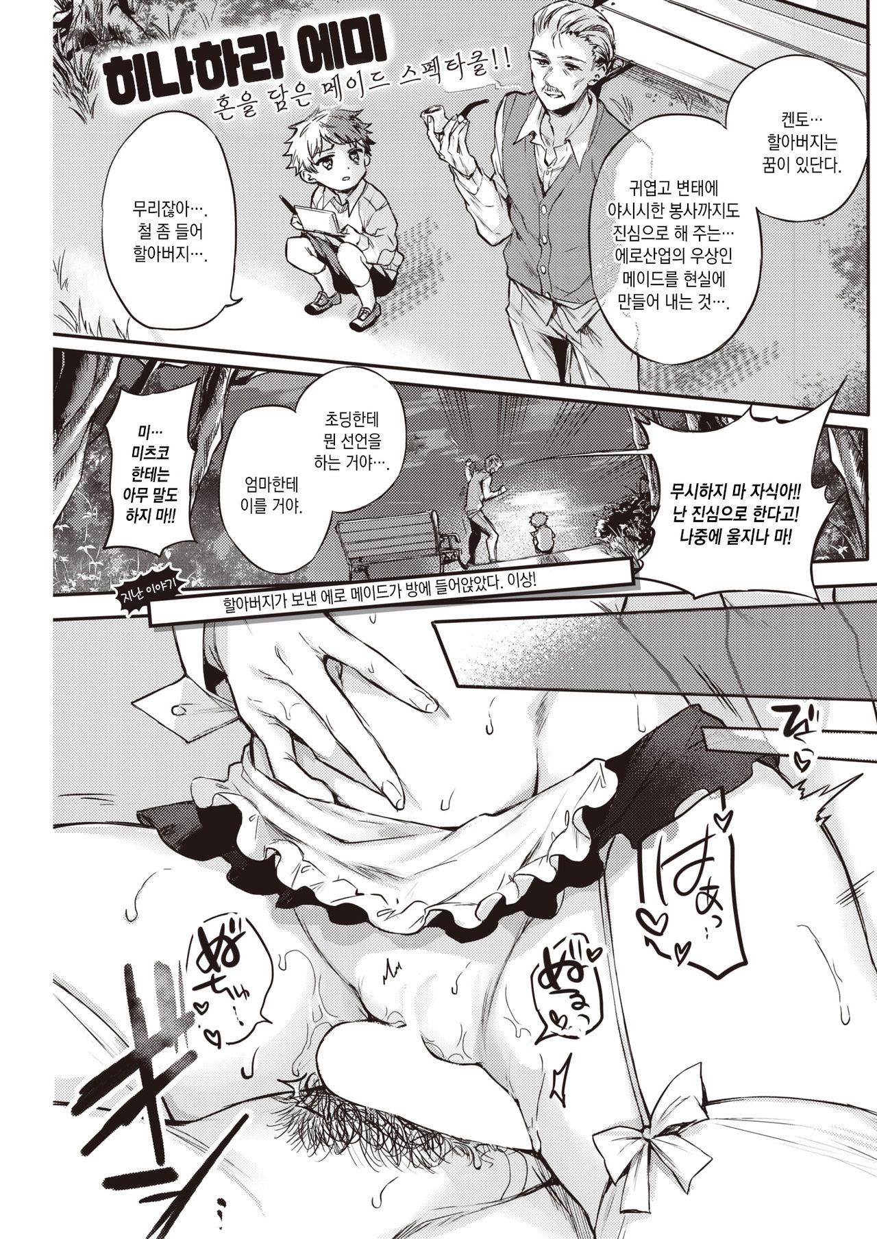 Maid Otodoke Shimasu Kouhen | 메이드를 보내드립니다 후편 page 2 full