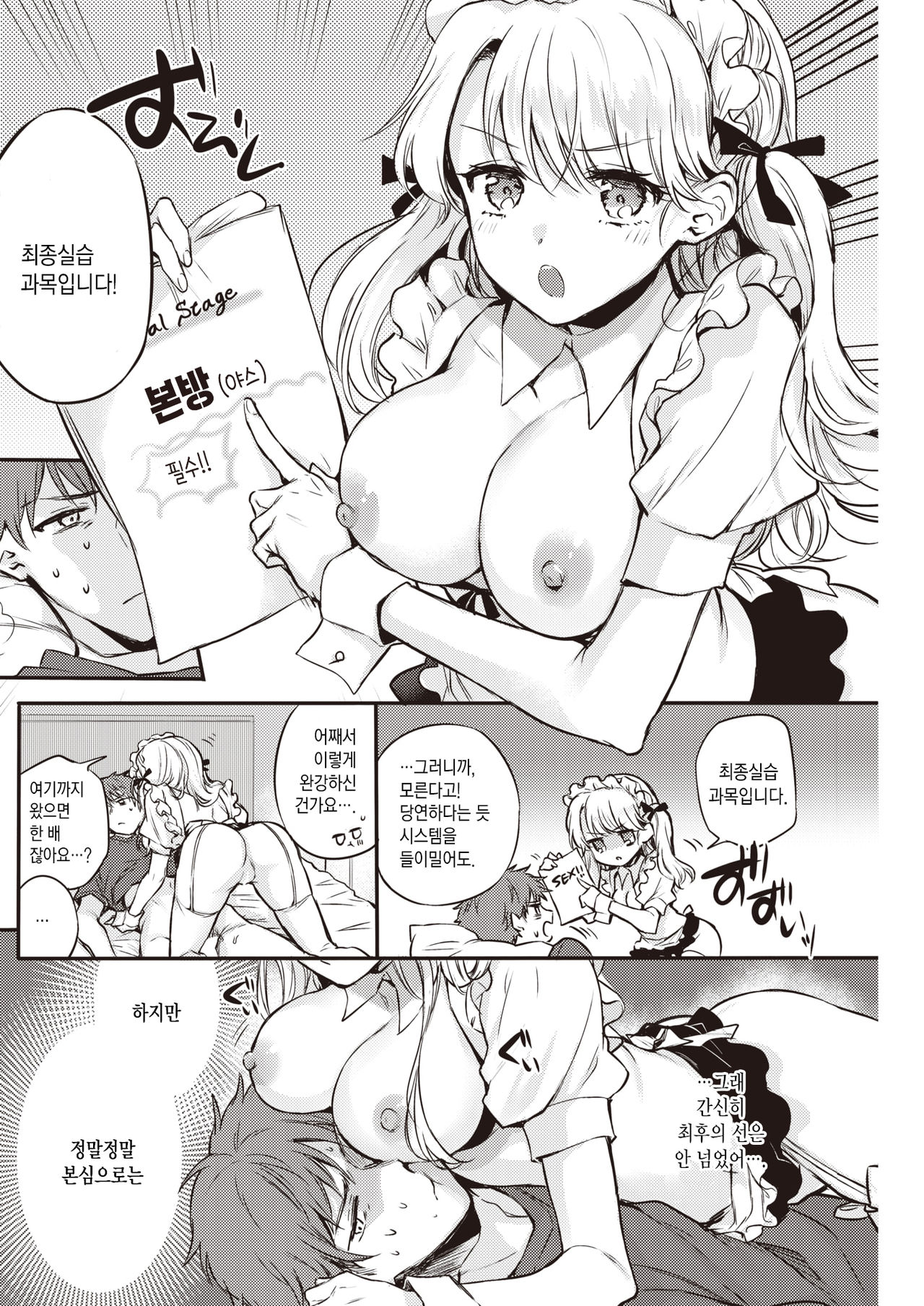 Maid Otodoke Shimasu Kouhen | 메이드를 보내드립니다 후편 page 5 full