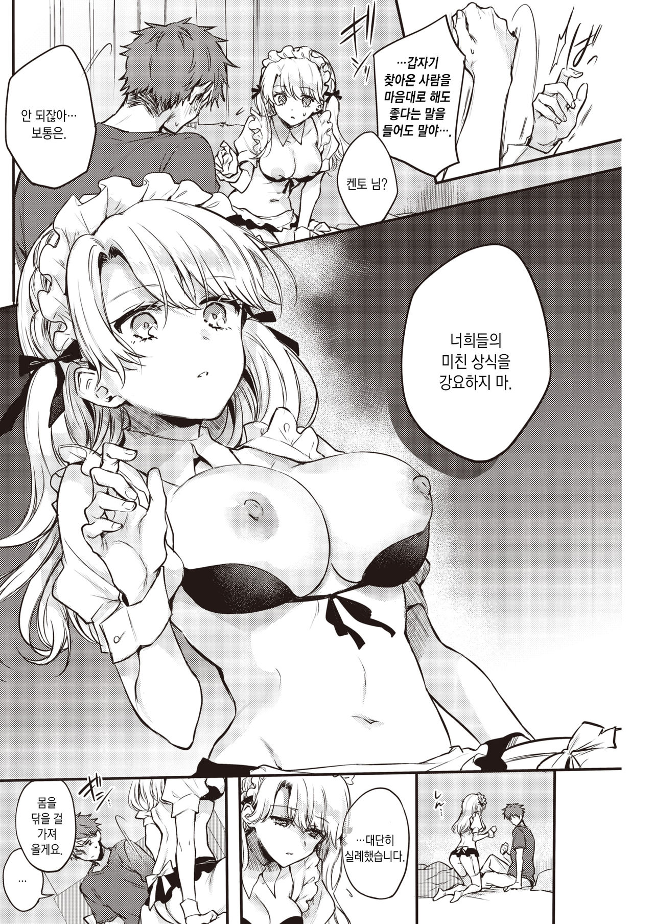 Maid Otodoke Shimasu Kouhen | 메이드를 보내드립니다 후편 page 7 full