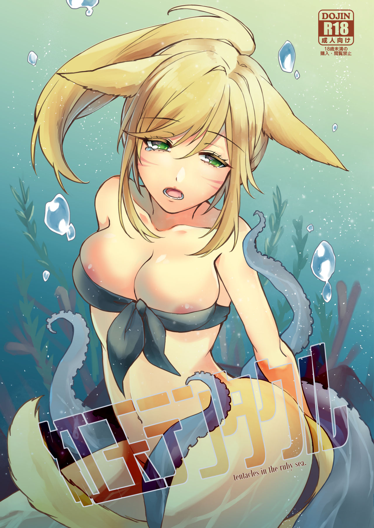 Kougyoku Tentacle page 1 full