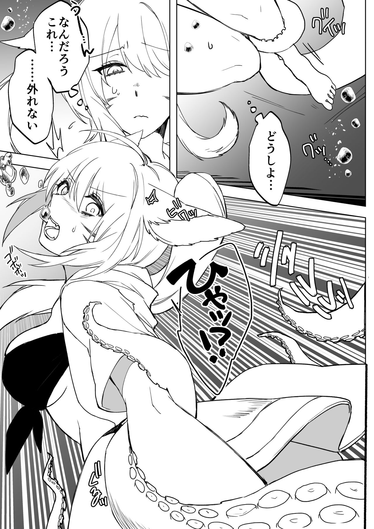Kougyoku Tentacle page 4 full