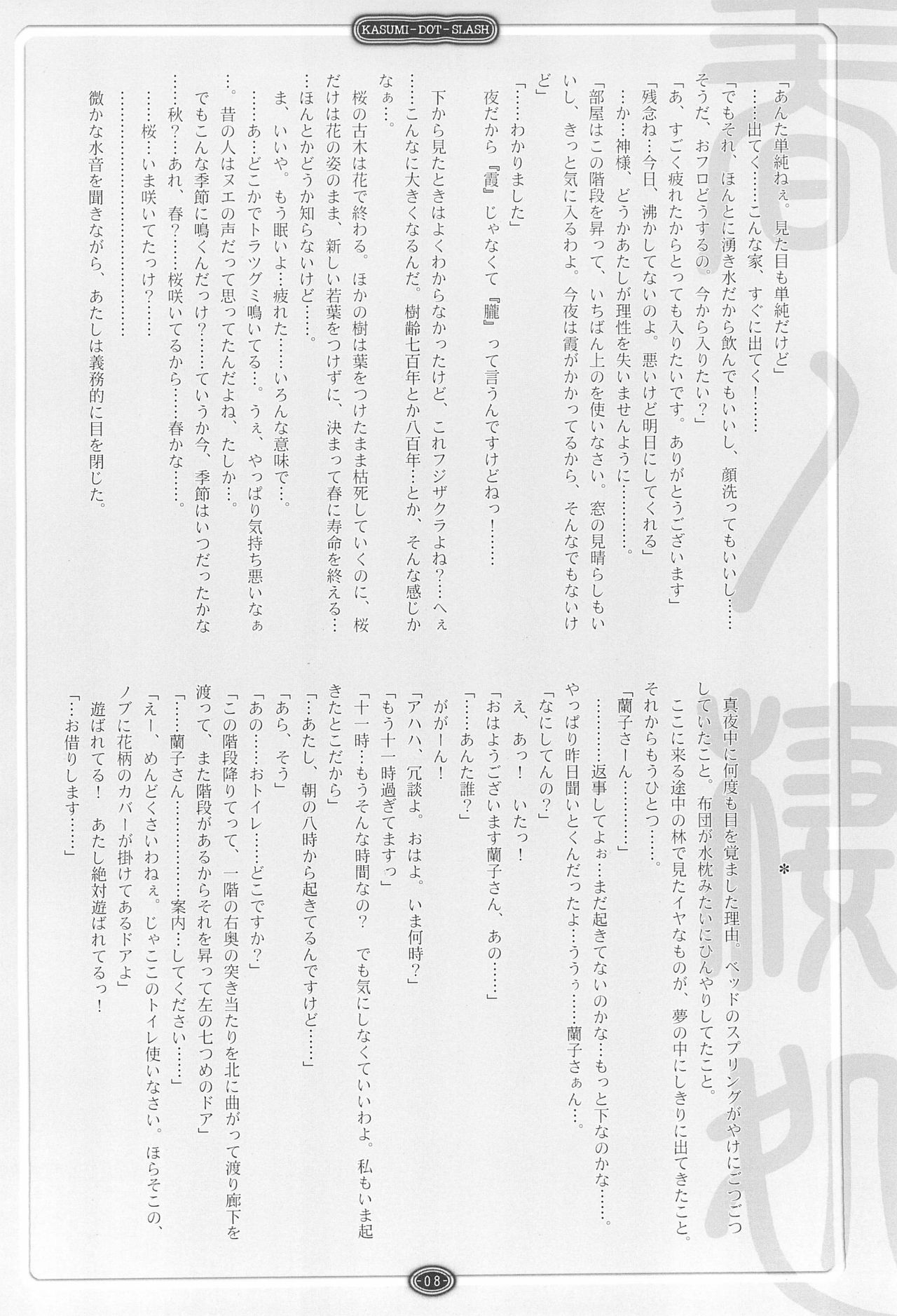 kasumi-dot-slash page 8 full