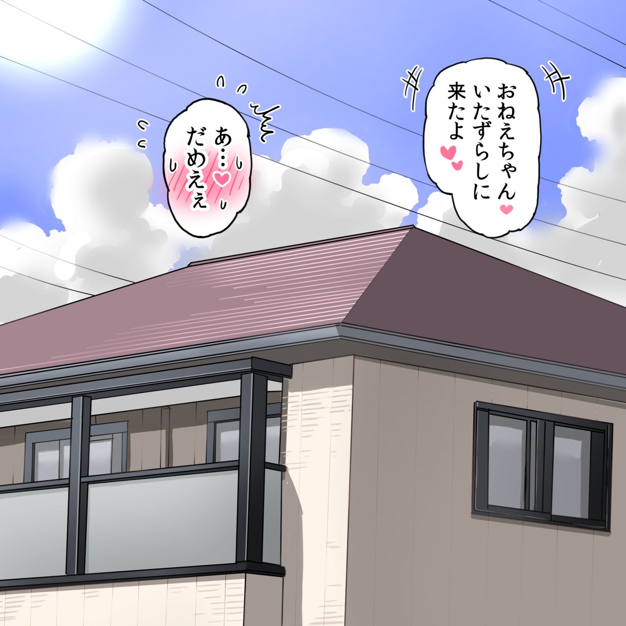 田舎のお姉さんに焦らし責めされちゃう大きな女の子 page 1 full