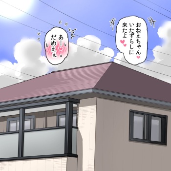 田舎のお姉さんに焦らし責めされちゃう大きな女の子 cover