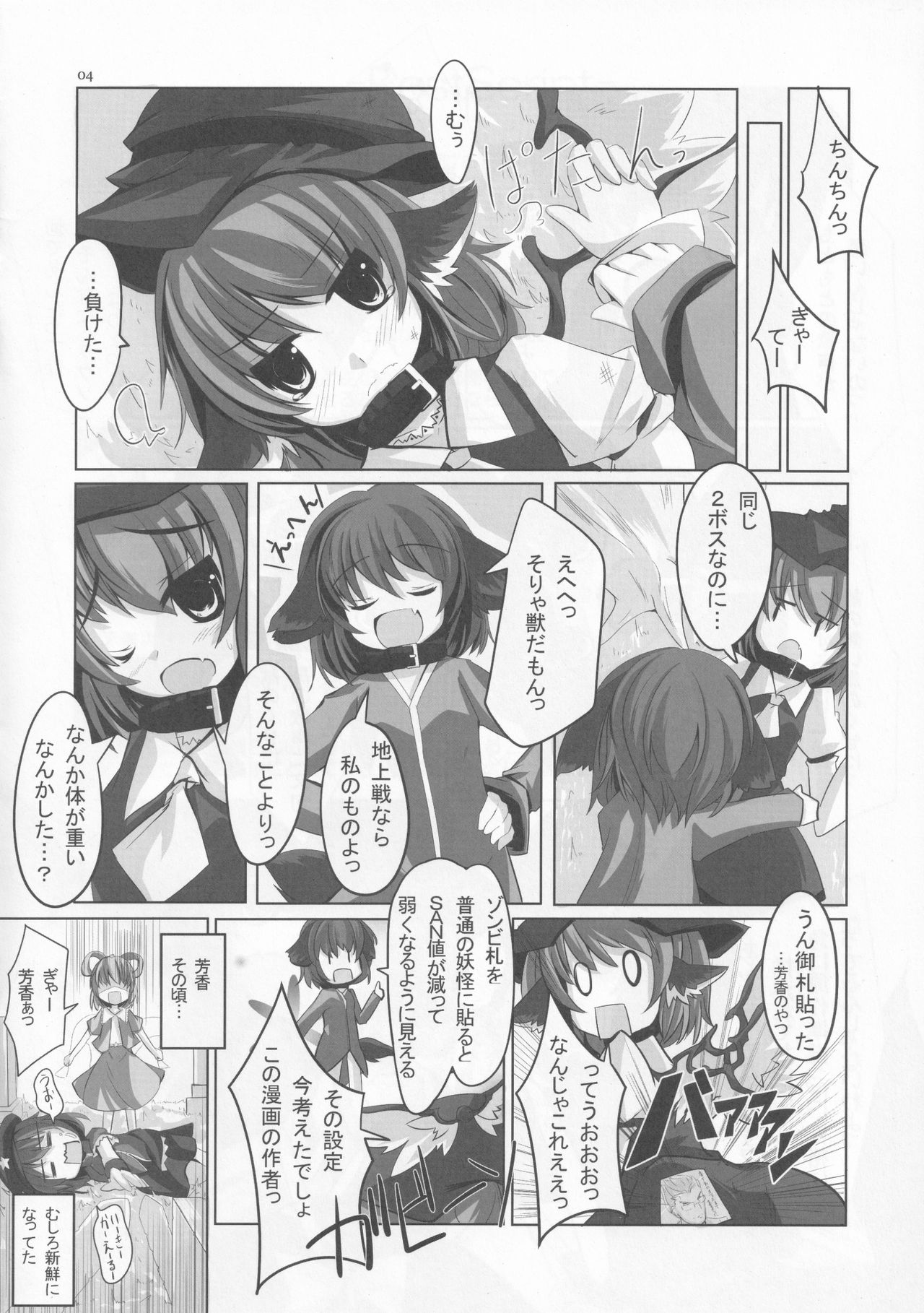 Choujuugigaku Saidaioujou page 3 full