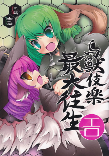 Choujuugigaku Saidaioujou cover