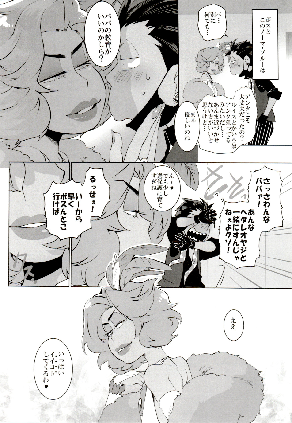 Deal With the Devil page 8 full