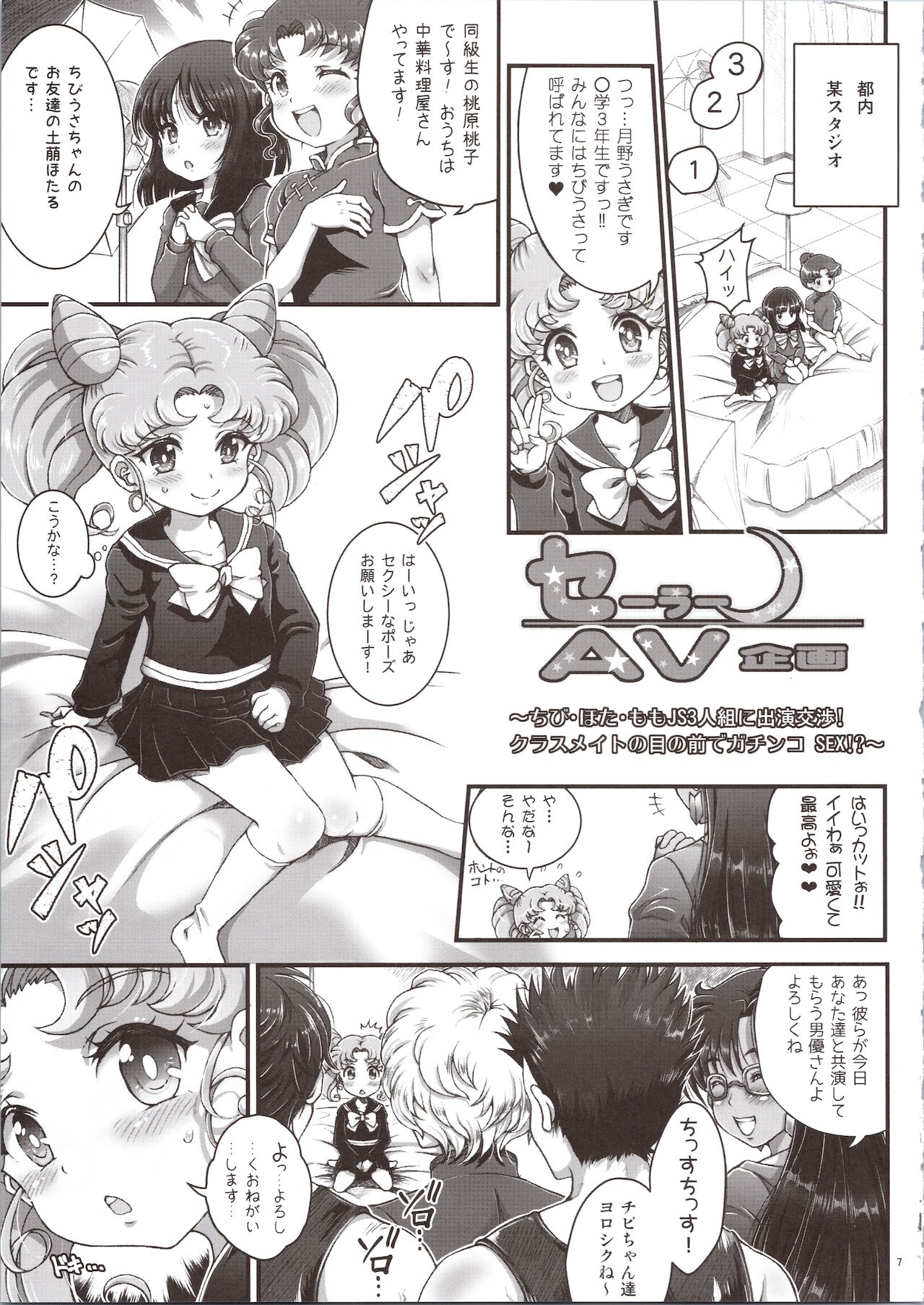 Sailor Delivery &amp; AV Kikaku Soushuuhen page 7 full
