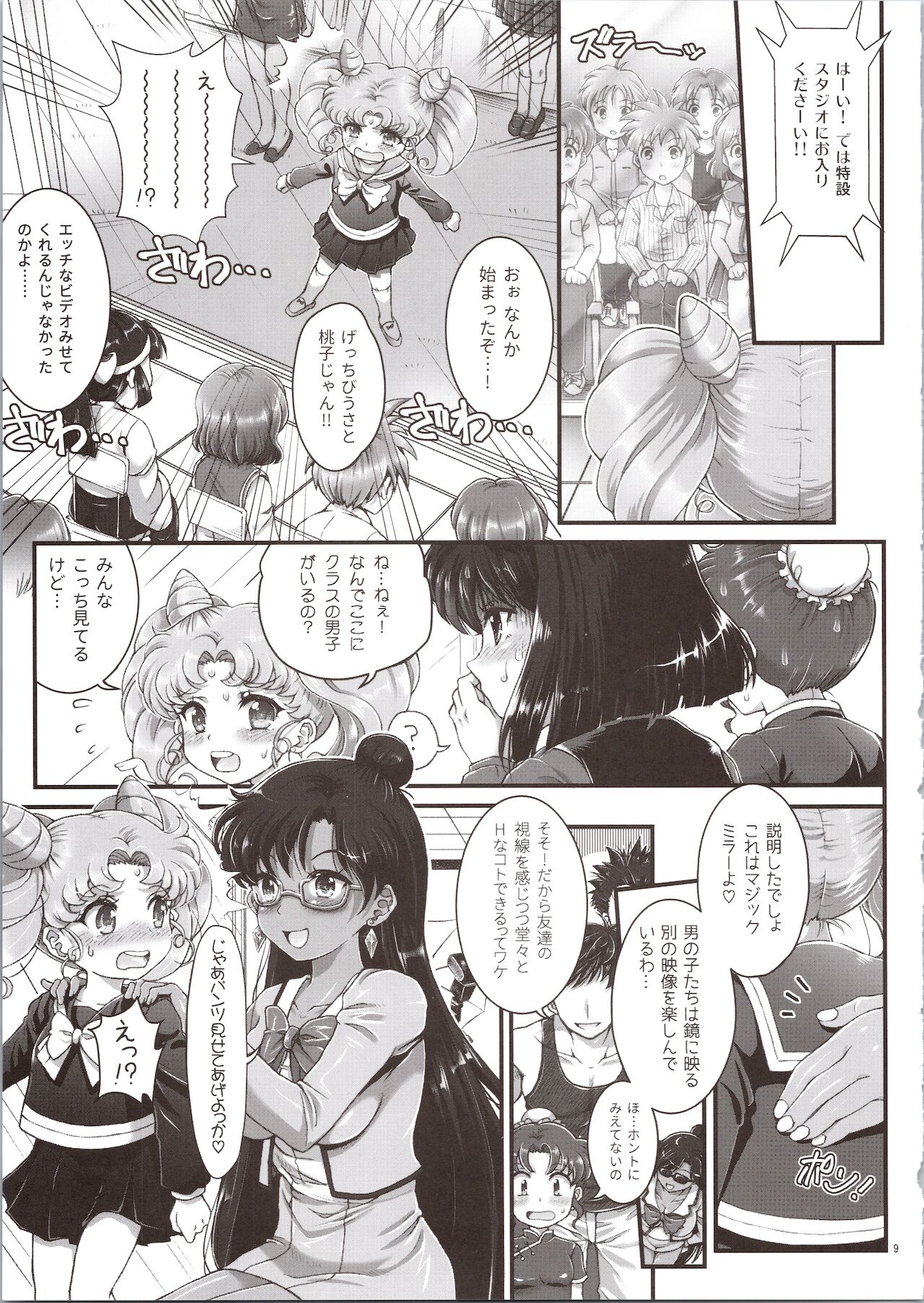 Sailor Delivery &amp; AV Kikaku Soushuuhen page 9 full