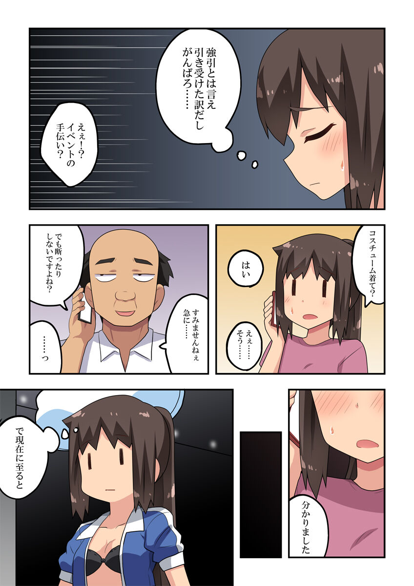 新妻七歌の露出イベント page 3 full