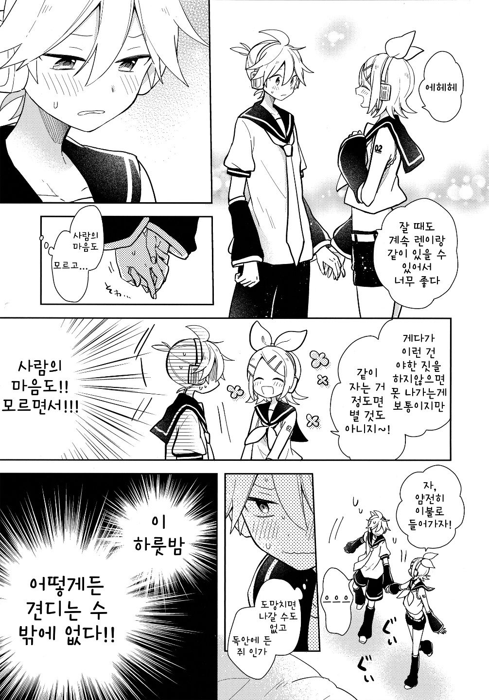 Issho no Ofuton de Nenai to Derarenai Heya  | 같은 이불에서 자지 않으면 나갈 수 없는 방 page 4 full