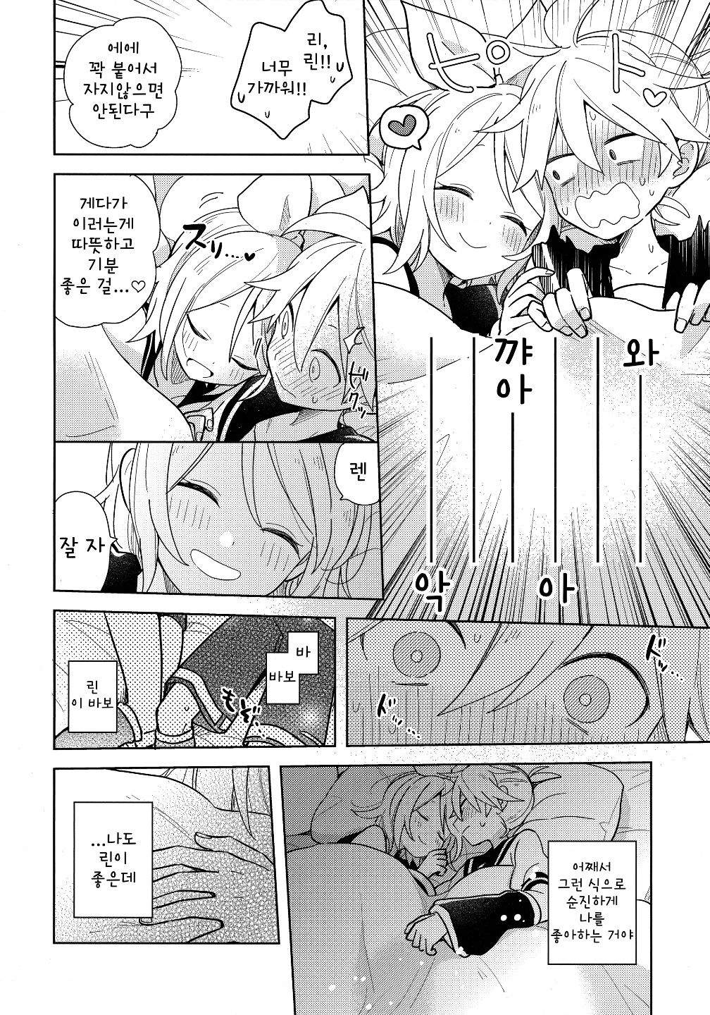 Issho no Ofuton de Nenai to Derarenai Heya  | 같은 이불에서 자지 않으면 나갈 수 없는 방 page 5 full