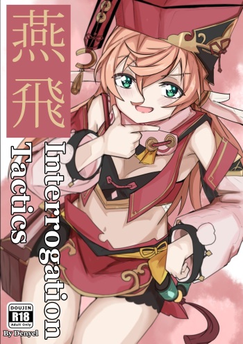 Yan Fei's Interrogation Tactic cover