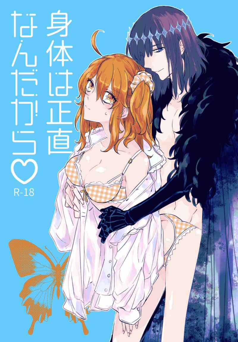 Karada wa shōjikina ndakarai sample page 8 full