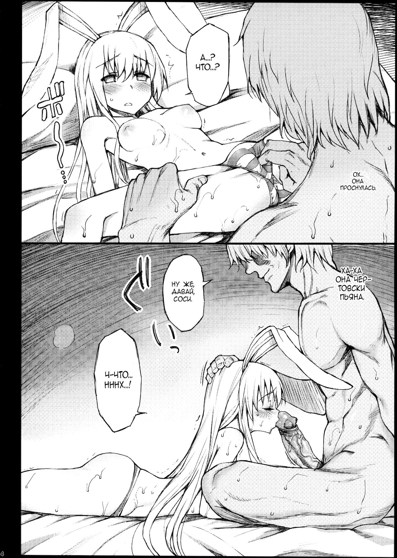 Yowasareta Udonge ga Rape sarechau | Изнасилование пьяной Удонжин page 5 full