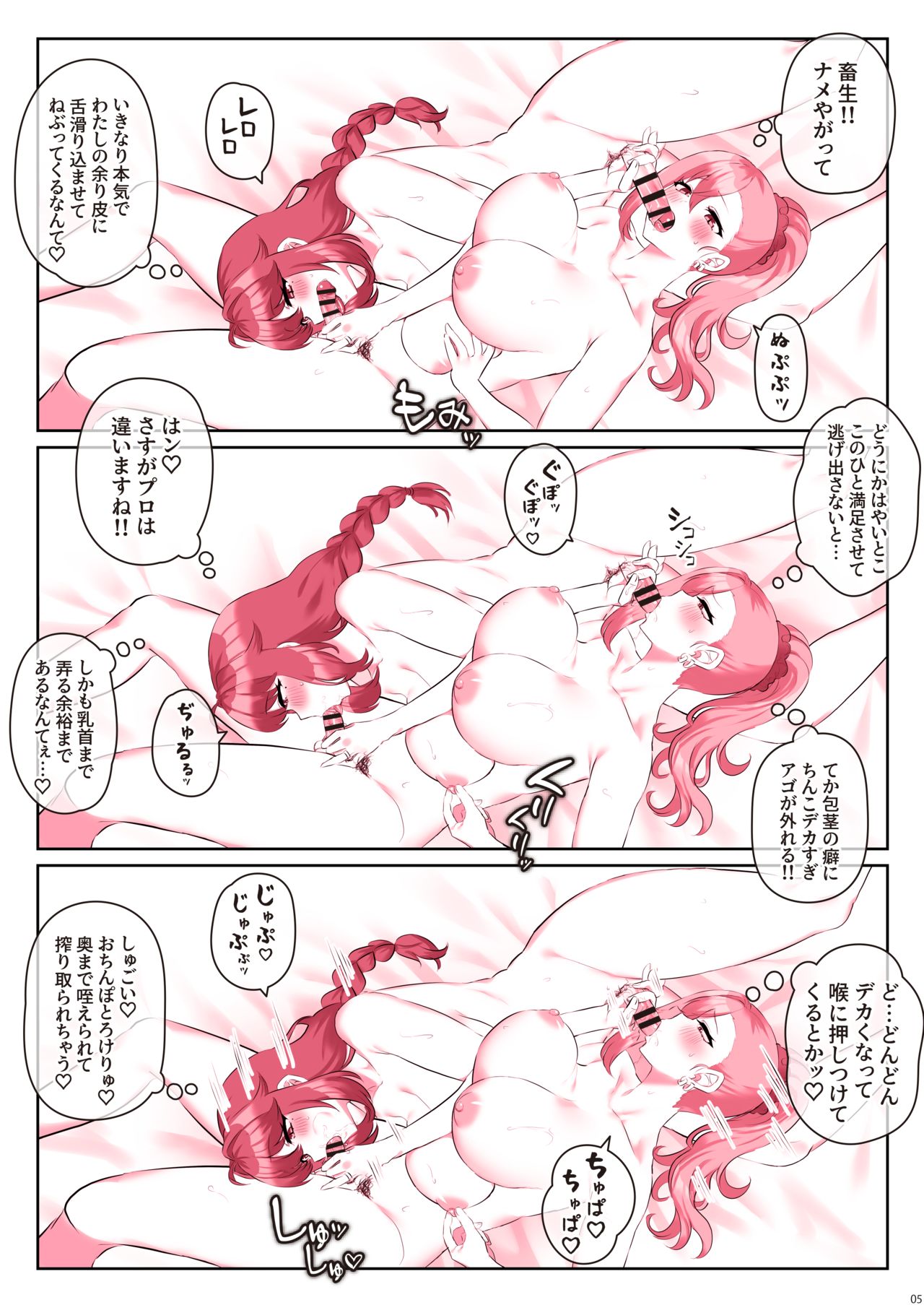 問答無用でシちゃいます page 7 full