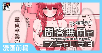 問答無用でシちゃいます cover
