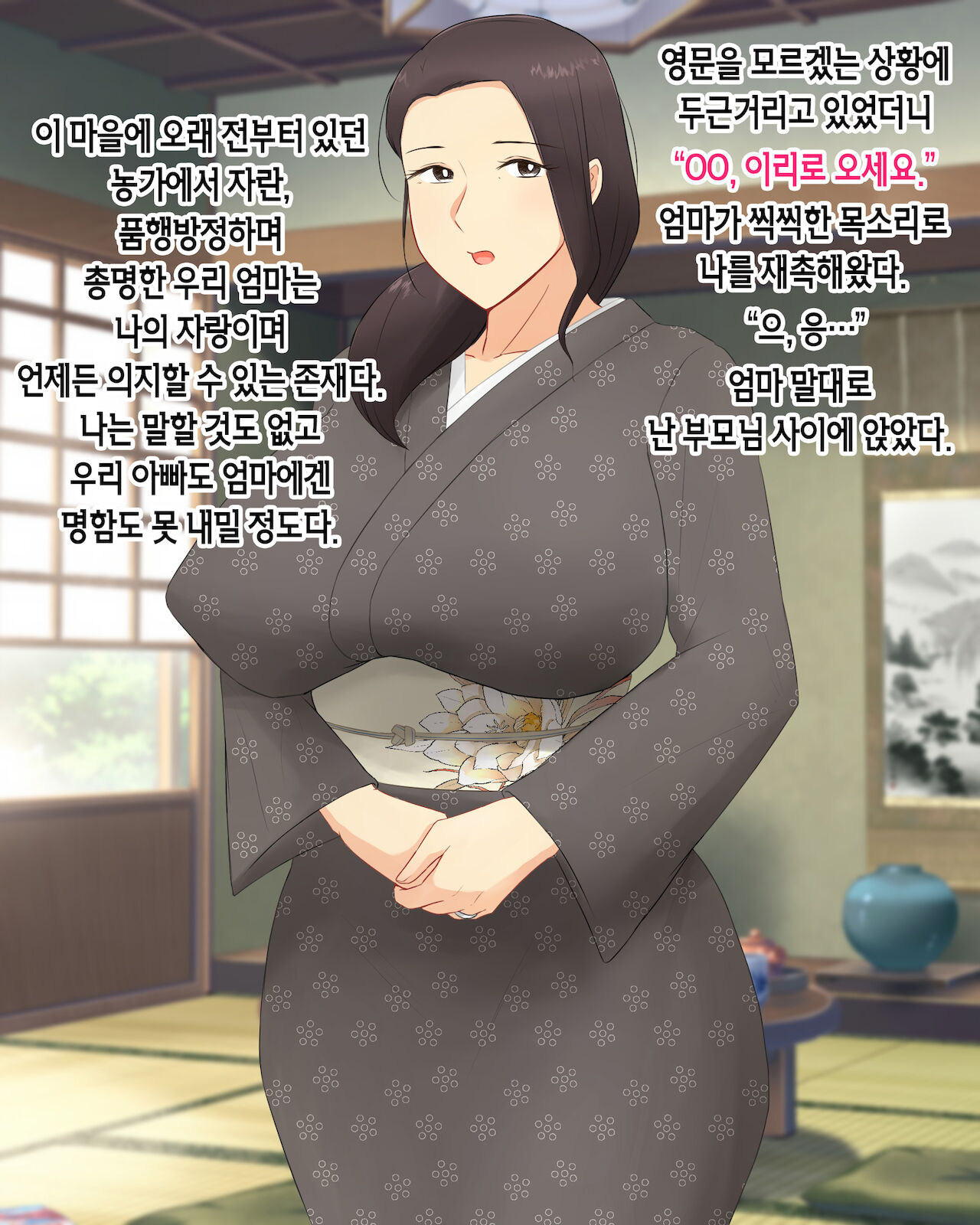 Mura no Fuushuu de Ryousaikenbo na Bakunyuu Haha ni Tanetsuke Sex Shimakuru Koto ni Natta Boku | 마을 풍습으로 현모양처 폭유 엄마에게 마구잡이로 씨 뿌리기 섹스하게 된 나 page 3 full