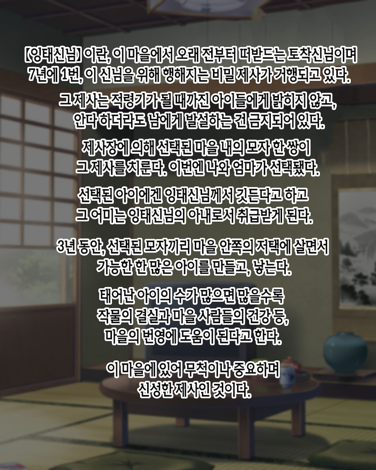 Mura no Fuushuu de Ryousaikenbo na Bakunyuu Haha ni Tanetsuke Sex Shimakuru Koto ni Natta Boku | 마을 풍습으로 현모양처 폭유 엄마에게 마구잡이로 씨 뿌리기 섹스하게 된 나 page 5 full
