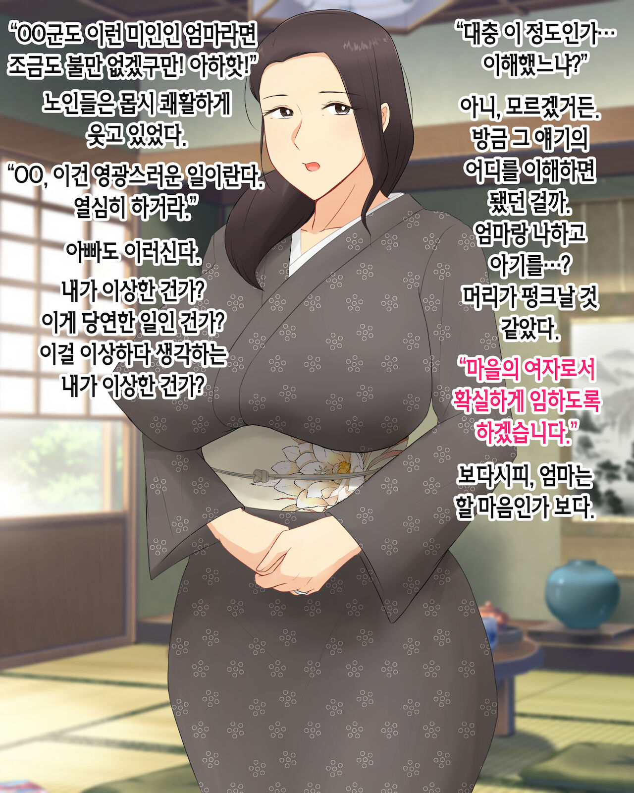 Mura no Fuushuu de Ryousaikenbo na Bakunyuu Haha ni Tanetsuke Sex Shimakuru Koto ni Natta Boku | 마을 풍습으로 현모양처 폭유 엄마에게 마구잡이로 씨 뿌리기 섹스하게 된 나 page 6 full