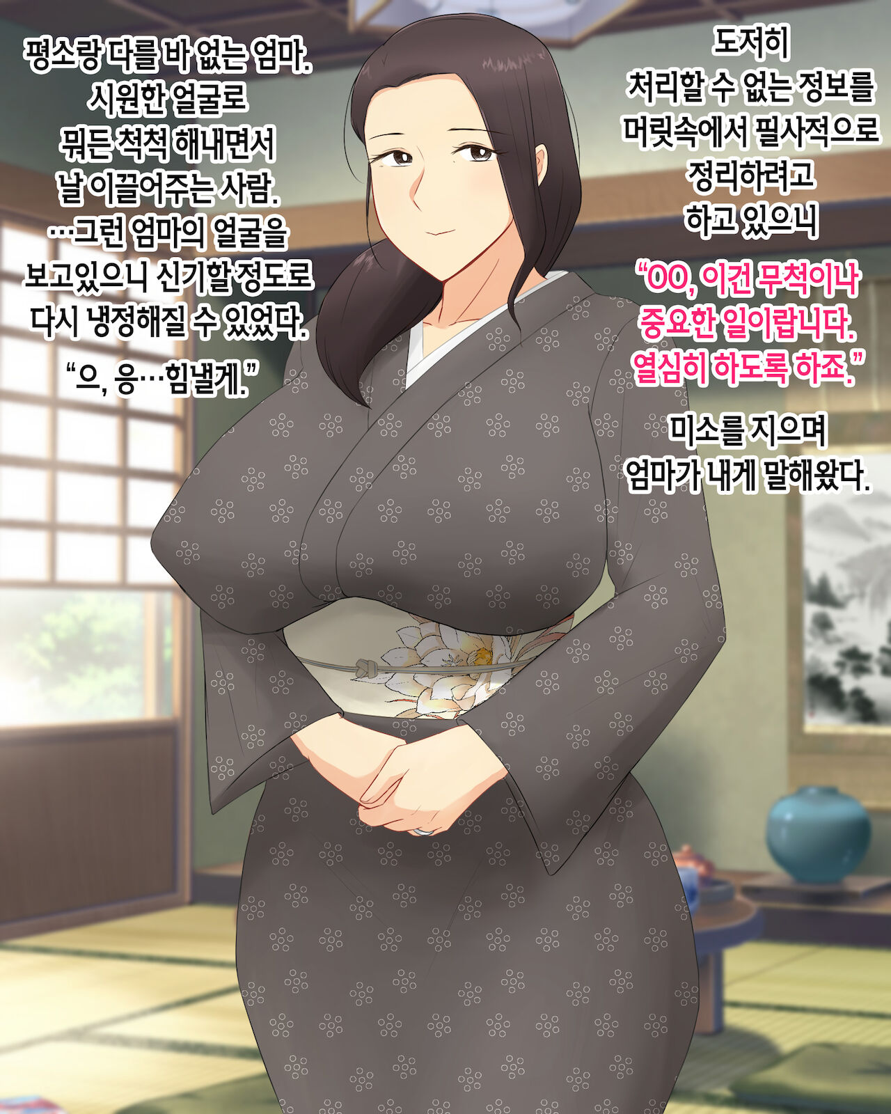 Mura no Fuushuu de Ryousaikenbo na Bakunyuu Haha ni Tanetsuke Sex Shimakuru Koto ni Natta Boku | 마을 풍습으로 현모양처 폭유 엄마에게 마구잡이로 씨 뿌리기 섹스하게 된 나 page 7 full