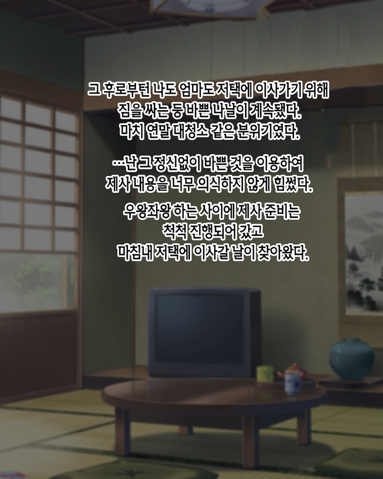 Mura no Fuushuu de Ryousaikenbo na Bakunyuu Haha ni Tanetsuke Sex Shimakuru Koto ni Natta Boku | 마을 풍습으로 현모양처 폭유 엄마에게 마구잡이로 씨 뿌리기 섹스하게 된 나 page 8 full