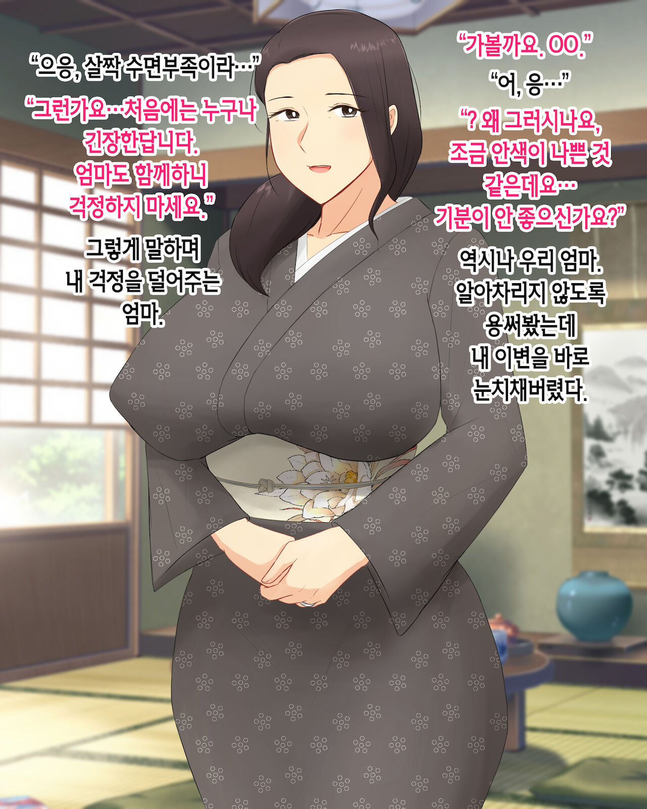 Mura no Fuushuu de Ryousaikenbo na Bakunyuu Haha ni Tanetsuke Sex Shimakuru Koto ni Natta Boku | 마을 풍습으로 현모양처 폭유 엄마에게 마구잡이로 씨 뿌리기 섹스하게 된 나 page 9 full