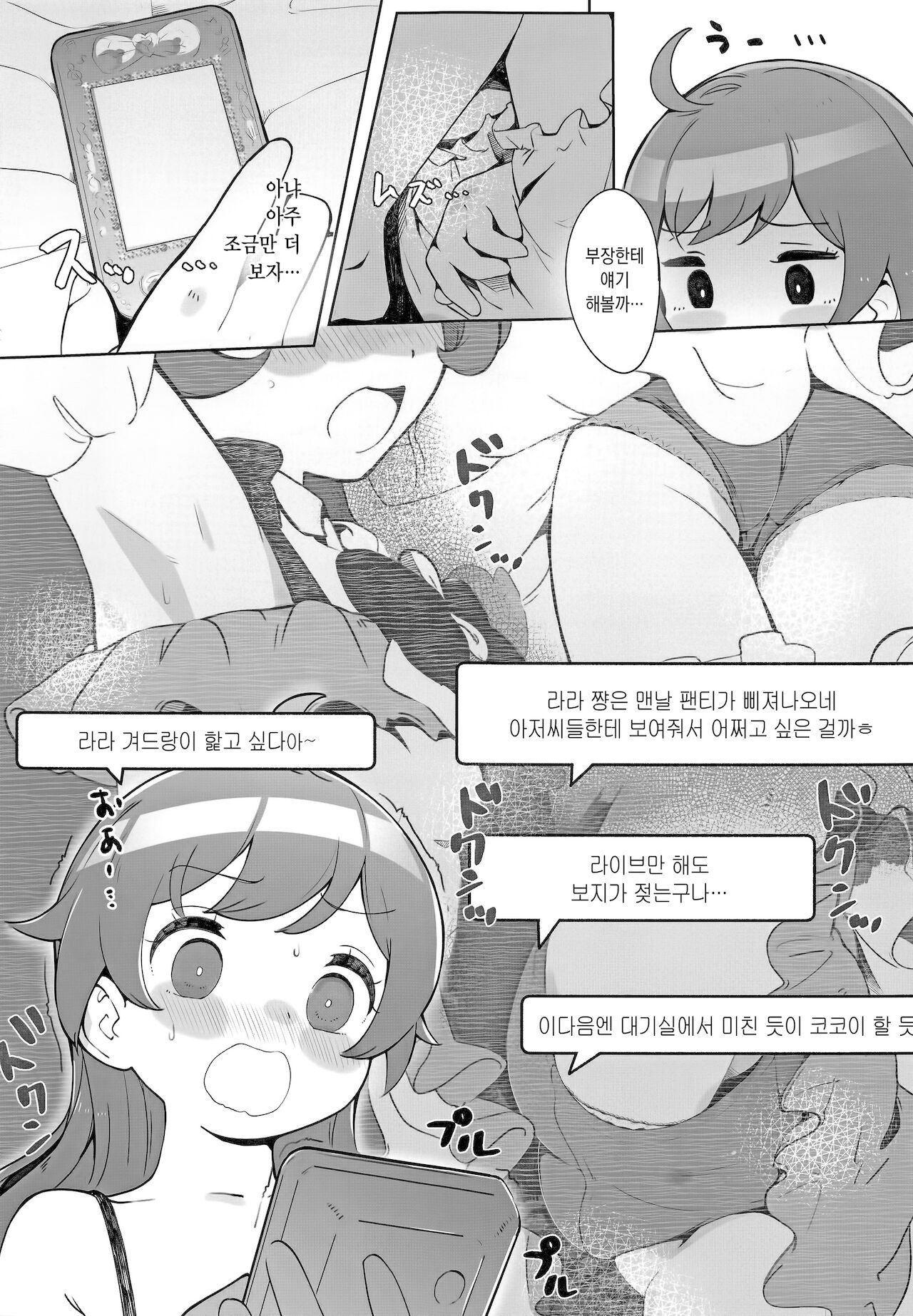 Laala-chan no Hitori Ecchi Hon | 라라 쨩이 자위하는 책 page 6 full