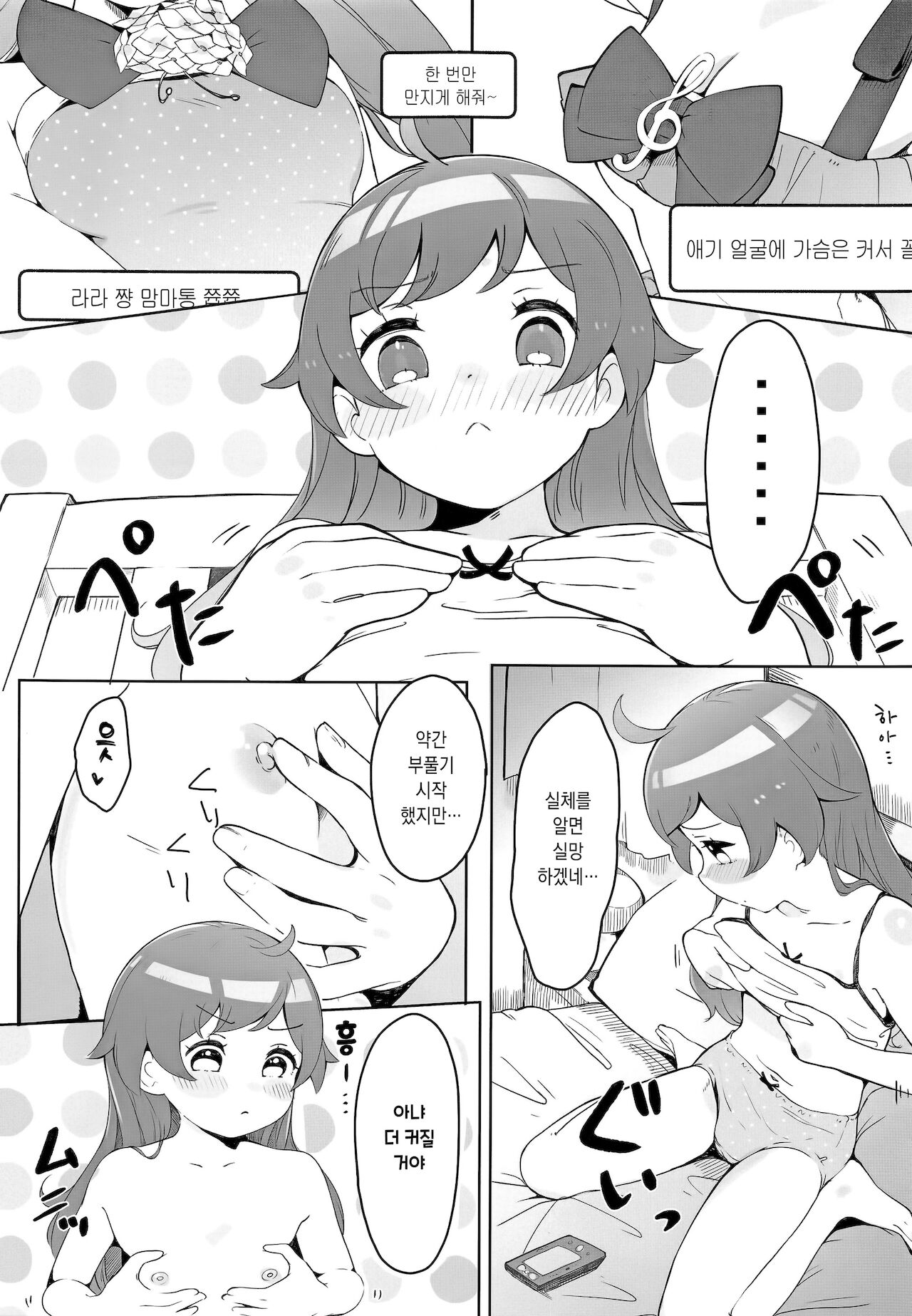 Laala-chan no Hitori Ecchi Hon | 라라 쨩이 자위하는 책 page 8 full