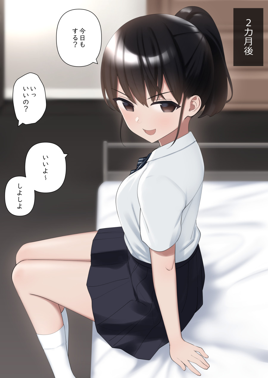 Ｈになってくポニテ彼女 page 9 full