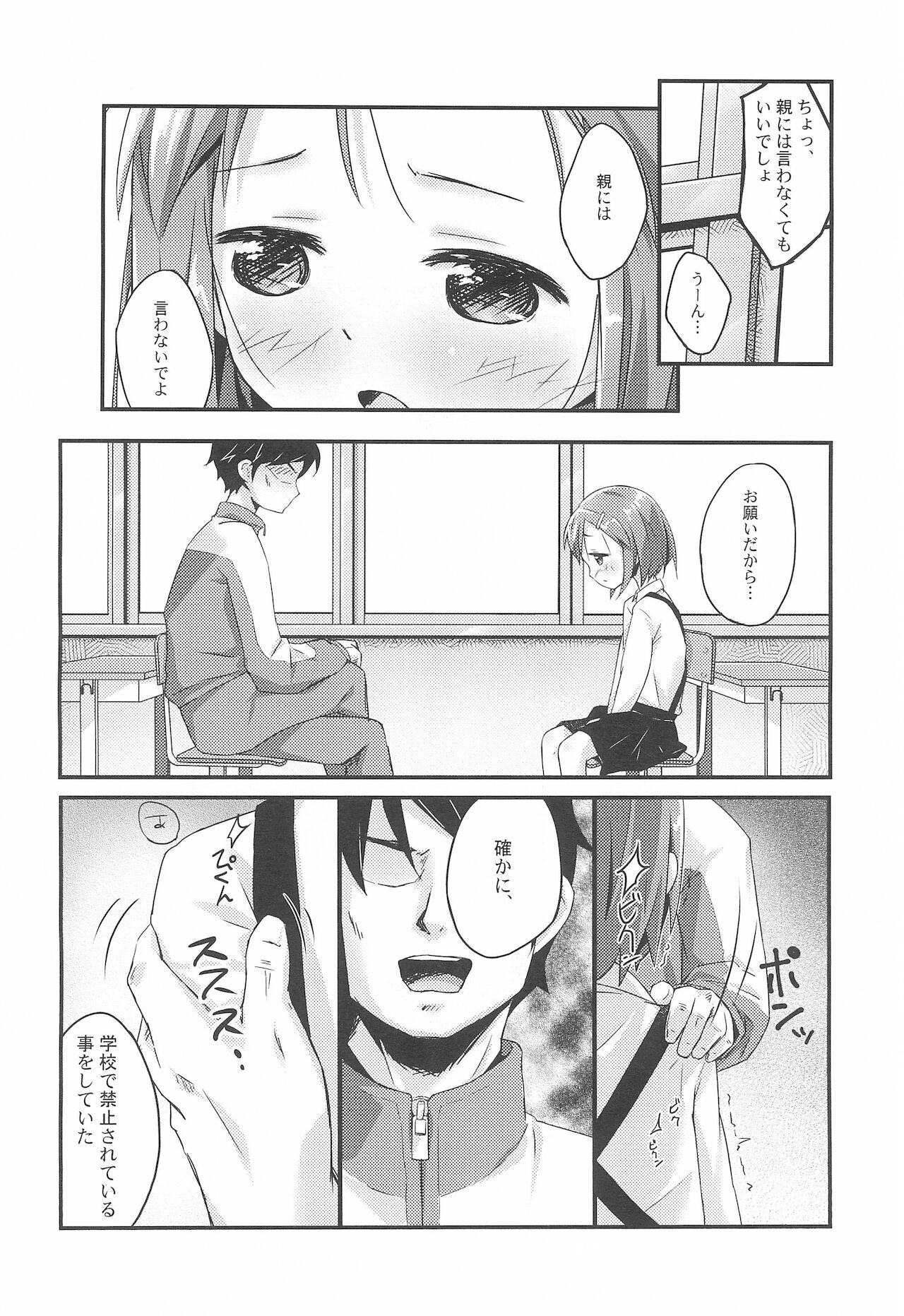Houkago Guidance page 8 full