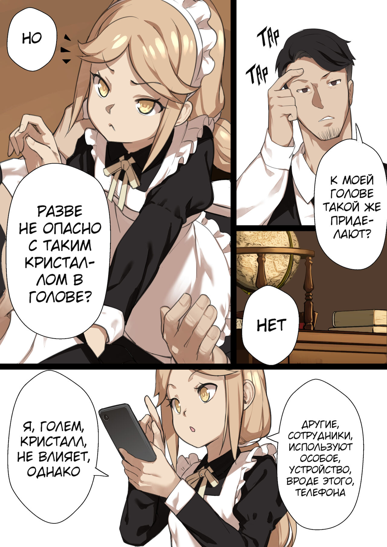 MAIDEN SINGULARITY Chapter 2 | Дева сингулярности - Глава 2 page 10 full