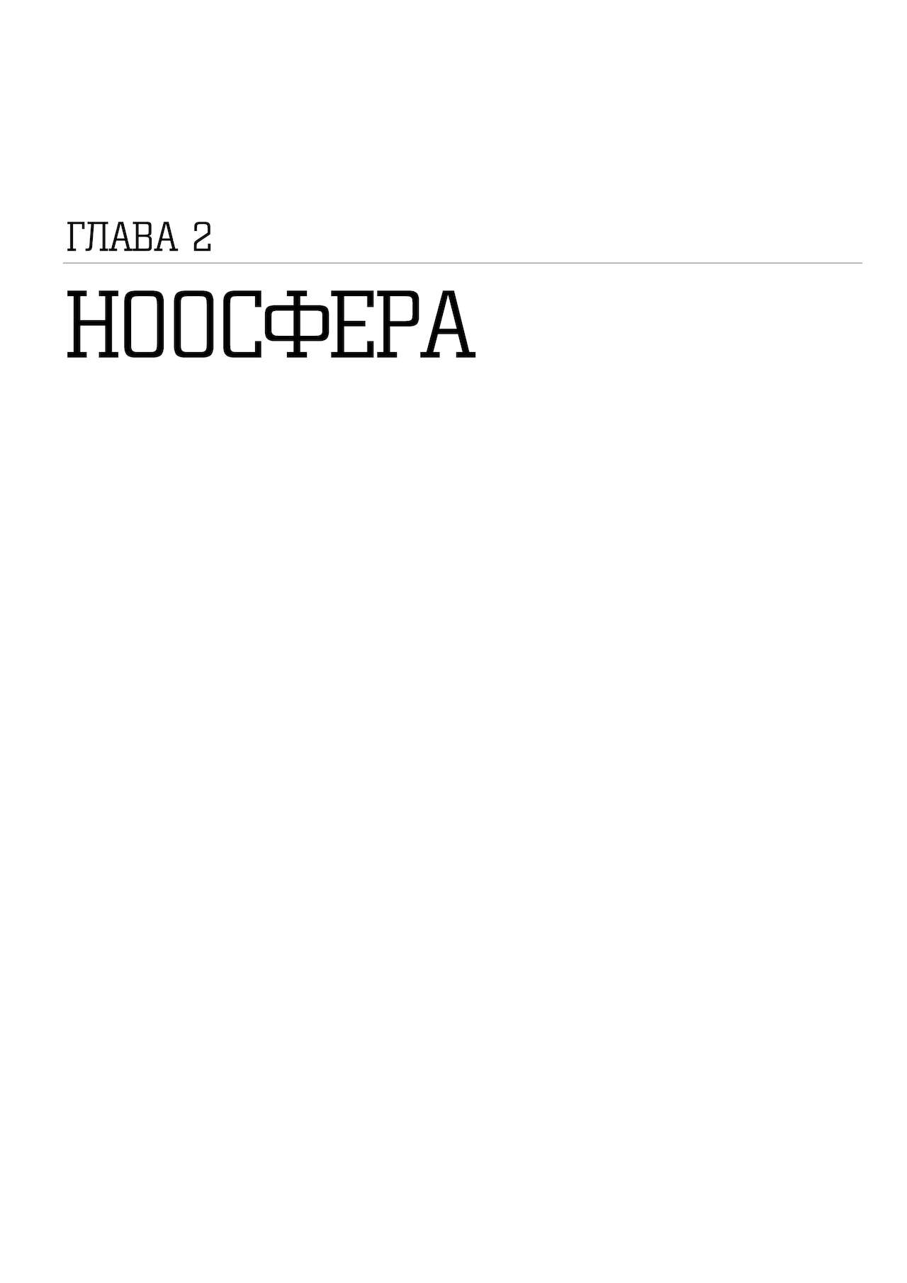 MAIDEN SINGULARITY Chapter 2 | Дева сингулярности - Глава 2 page 3 full