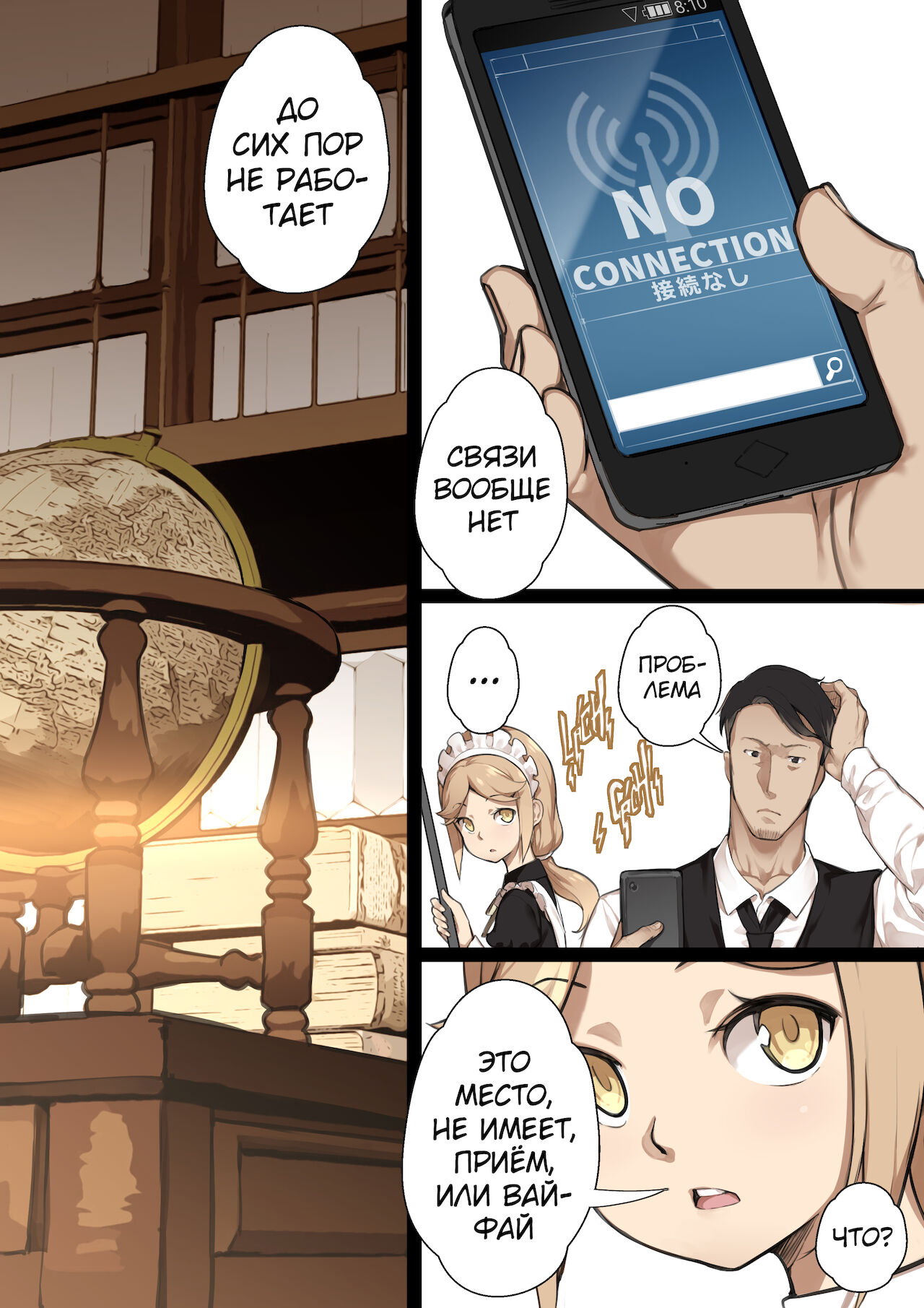 MAIDEN SINGULARITY Chapter 2 | Дева сингулярности - Глава 2 page 4 full