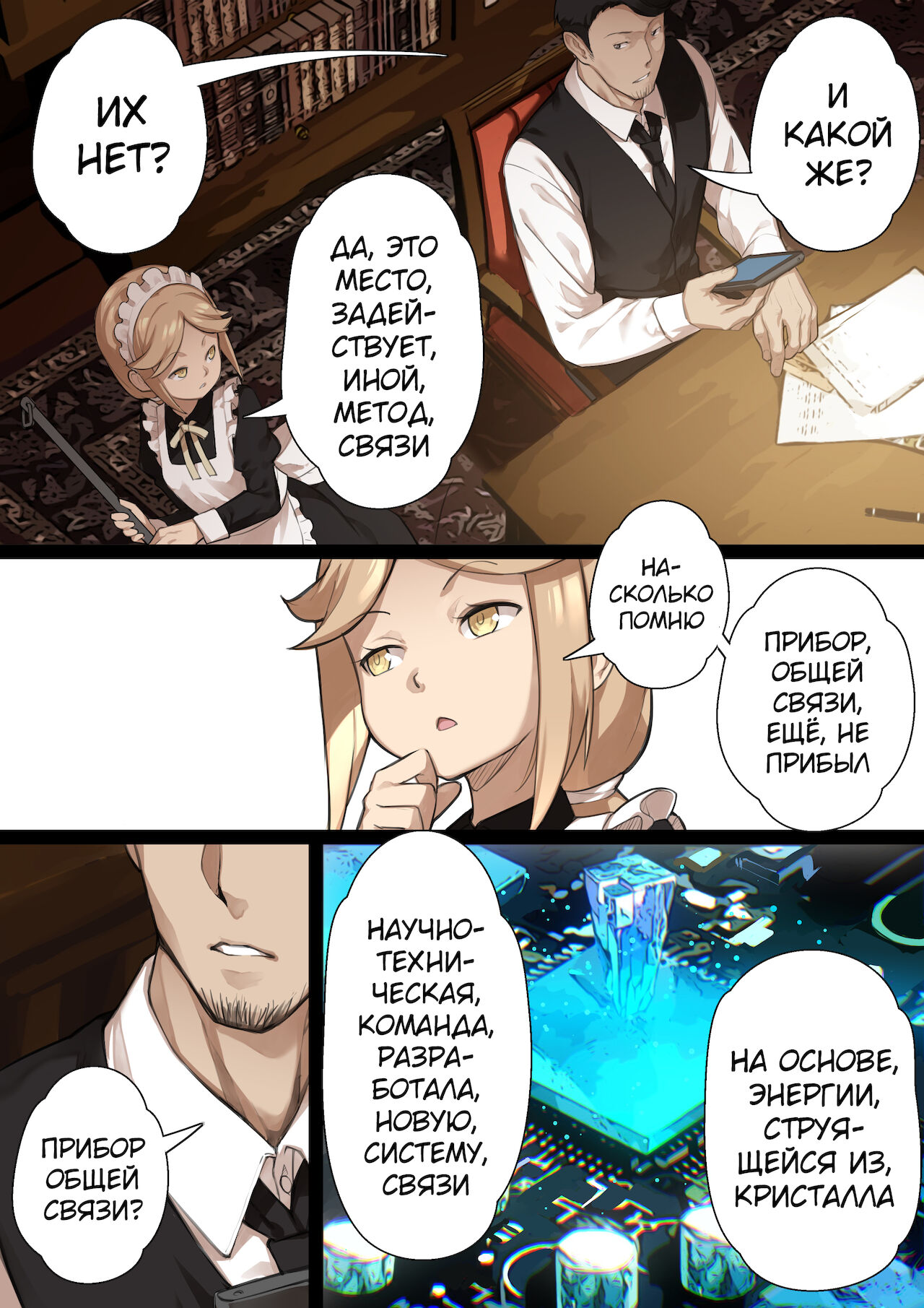 MAIDEN SINGULARITY Chapter 2 | Дева сингулярности - Глава 2 page 5 full