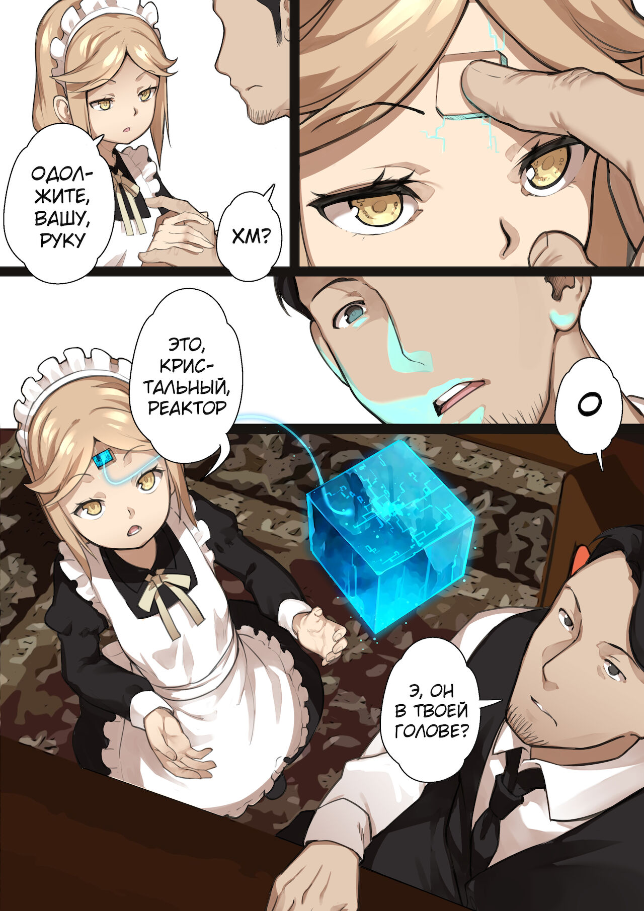 MAIDEN SINGULARITY Chapter 2 | Дева сингулярности - Глава 2 page 6 full