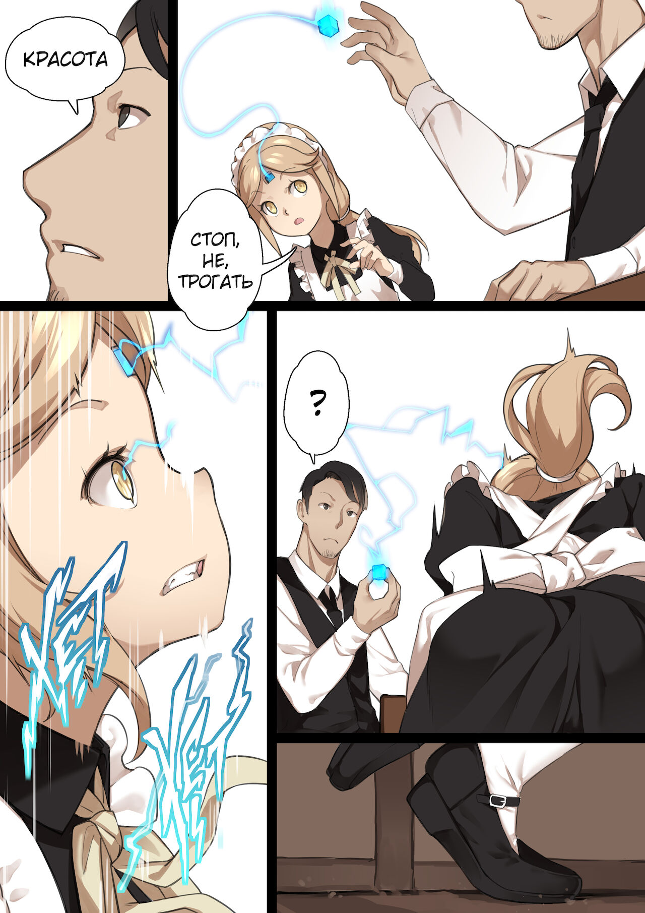 MAIDEN SINGULARITY Chapter 2 | Дева сингулярности - Глава 2 page 7 full