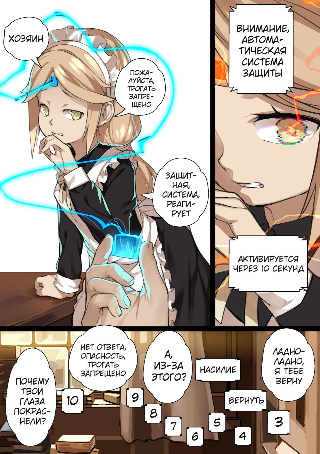 MAIDEN SINGULARITY Chapter 2 | Дева сингулярности - Глава 2 page 8 full