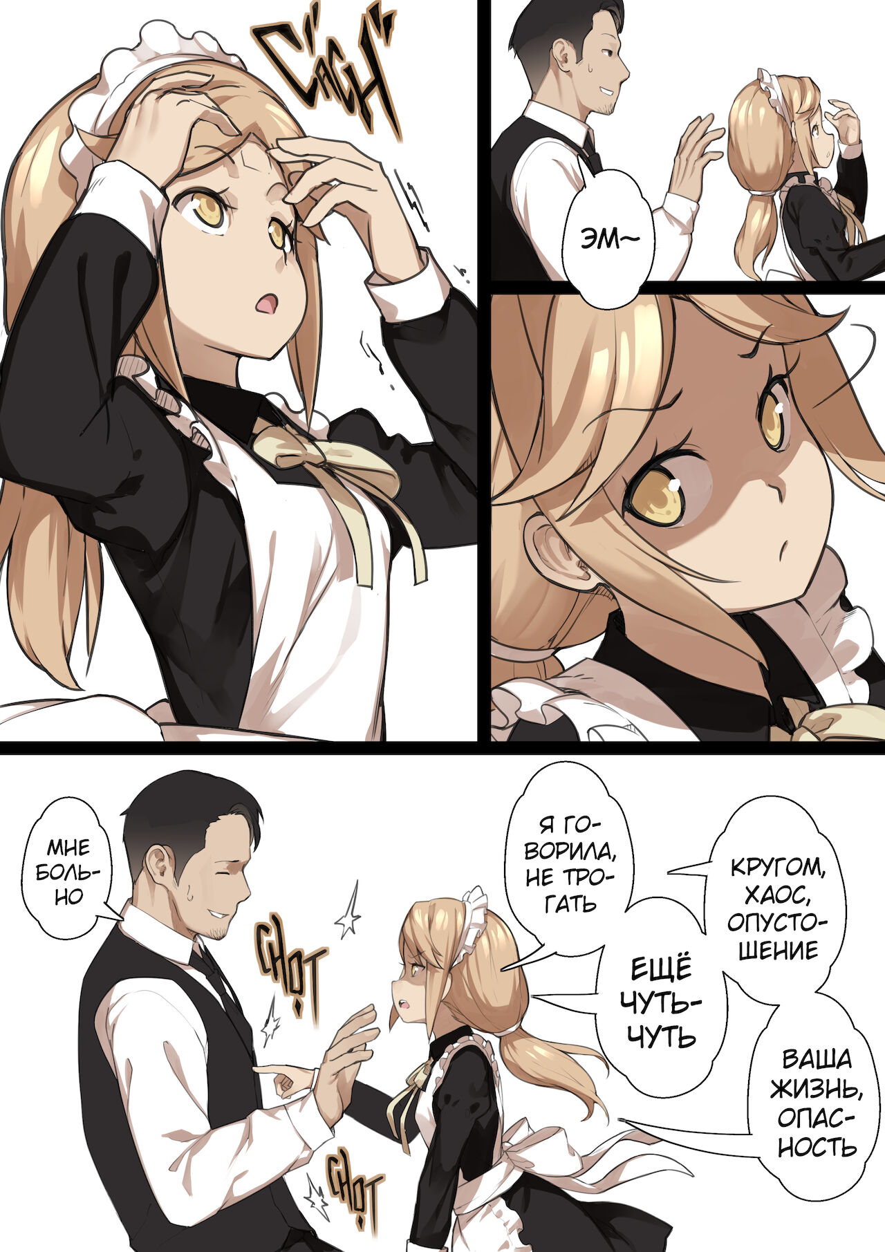 MAIDEN SINGULARITY Chapter 2 | Дева сингулярности - Глава 2 page 9 full