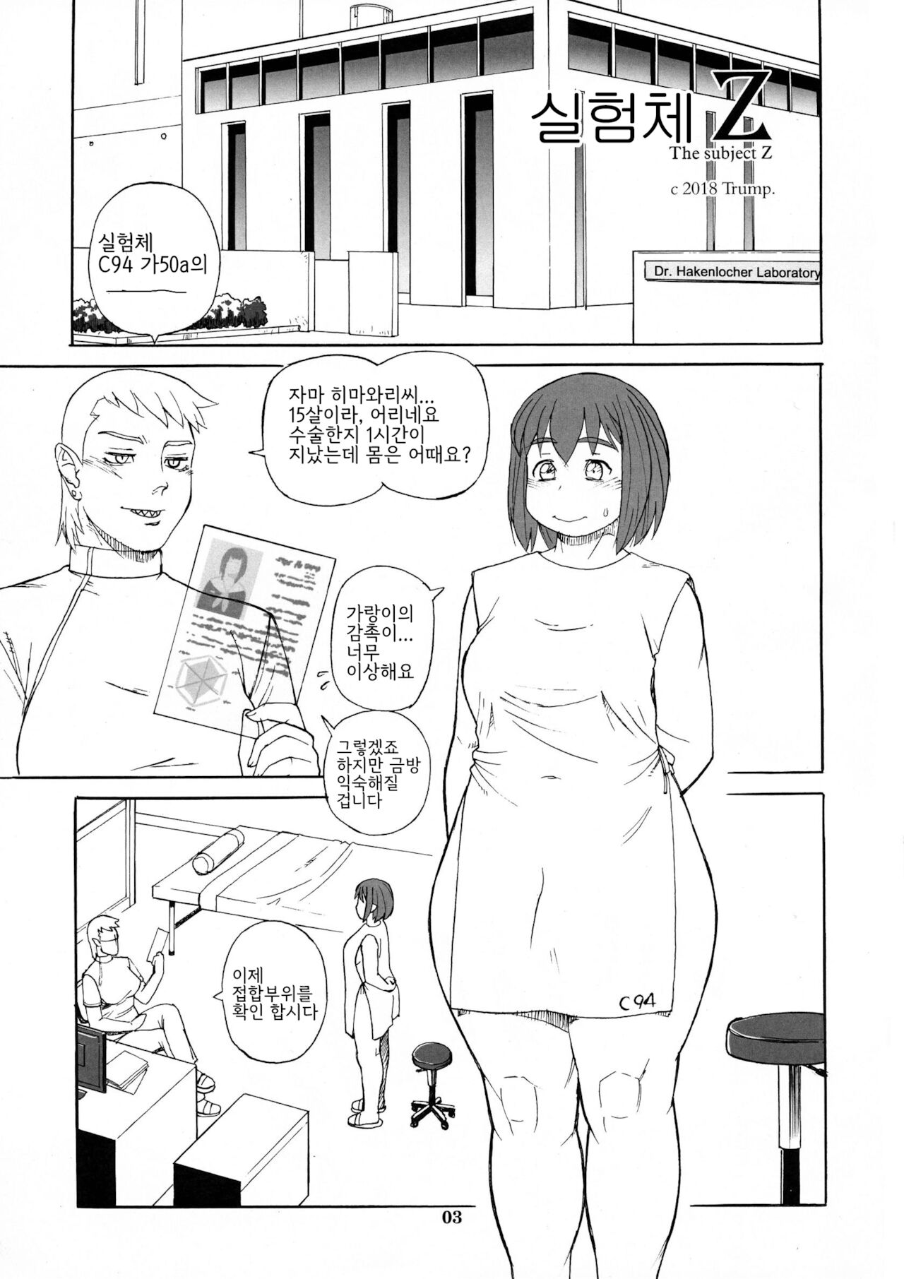 Hiken-tai Z | 실험체Z page 2 full