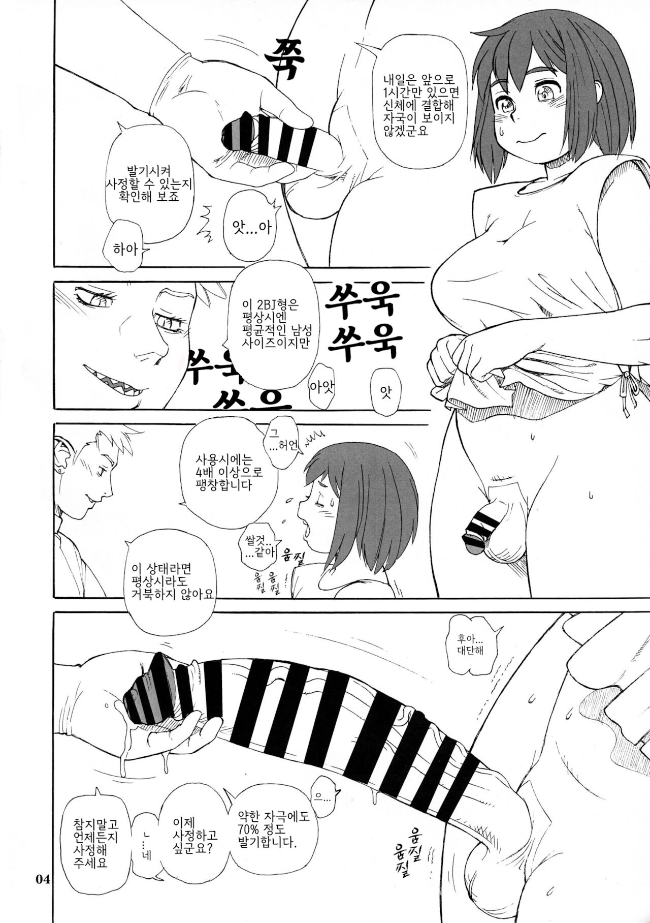 Hiken-tai Z | 실험체Z page 3 full