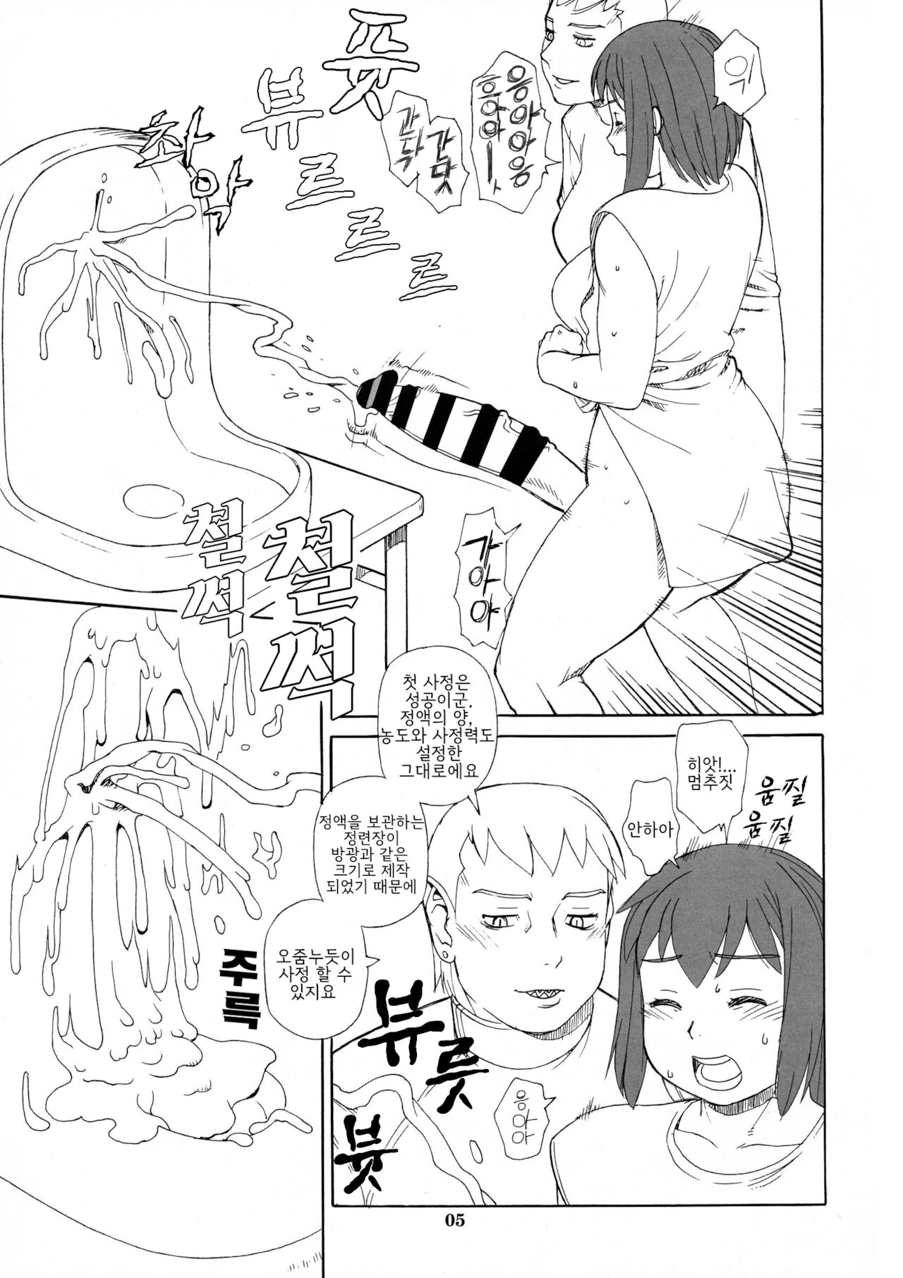 Hiken-tai Z | 실험체Z page 4 full