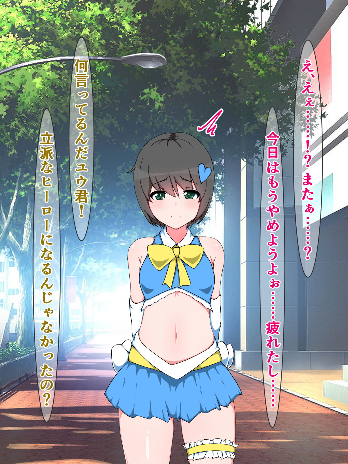 正義の男の娘魔法少女ユウ君、悪いTS怪人に敗けて女の子になっちゃえ! page 10 full