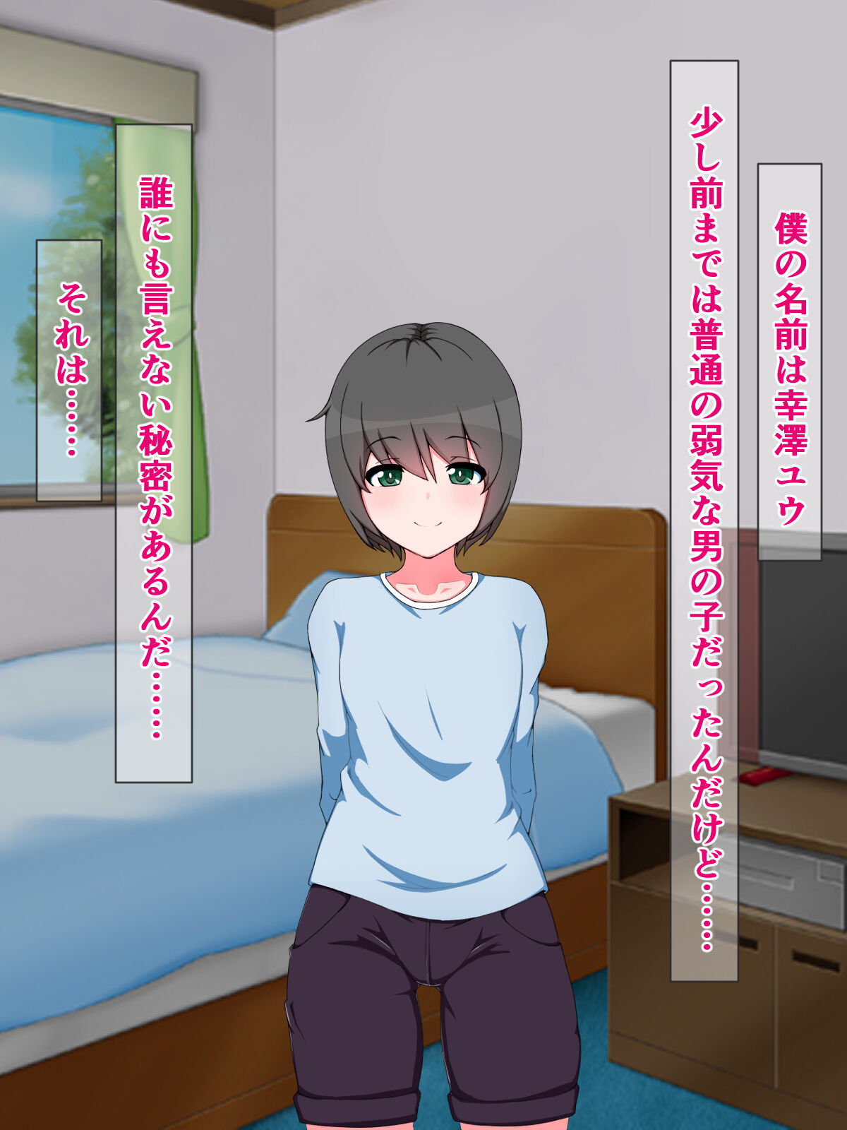正義の男の娘魔法少女ユウ君、悪いTS怪人に敗けて女の子になっちゃえ! page 5 full