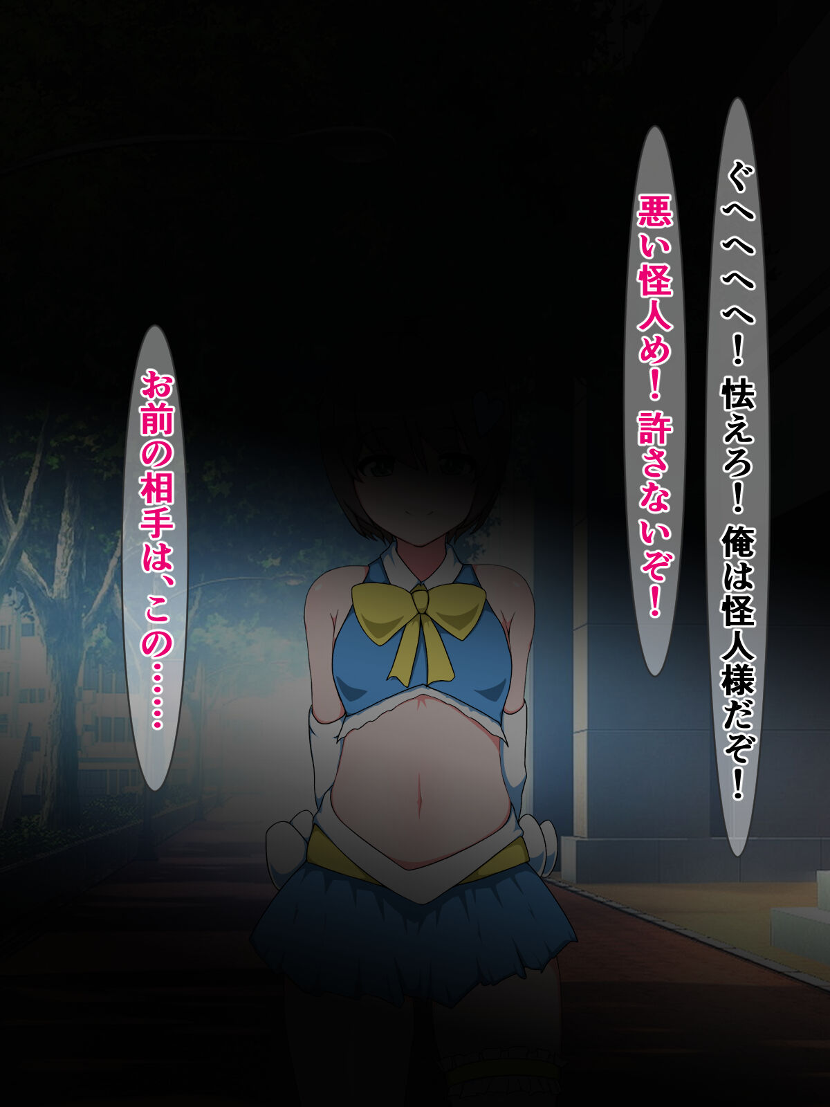 正義の男の娘魔法少女ユウ君、悪いTS怪人に敗けて女の子になっちゃえ! page 6 full