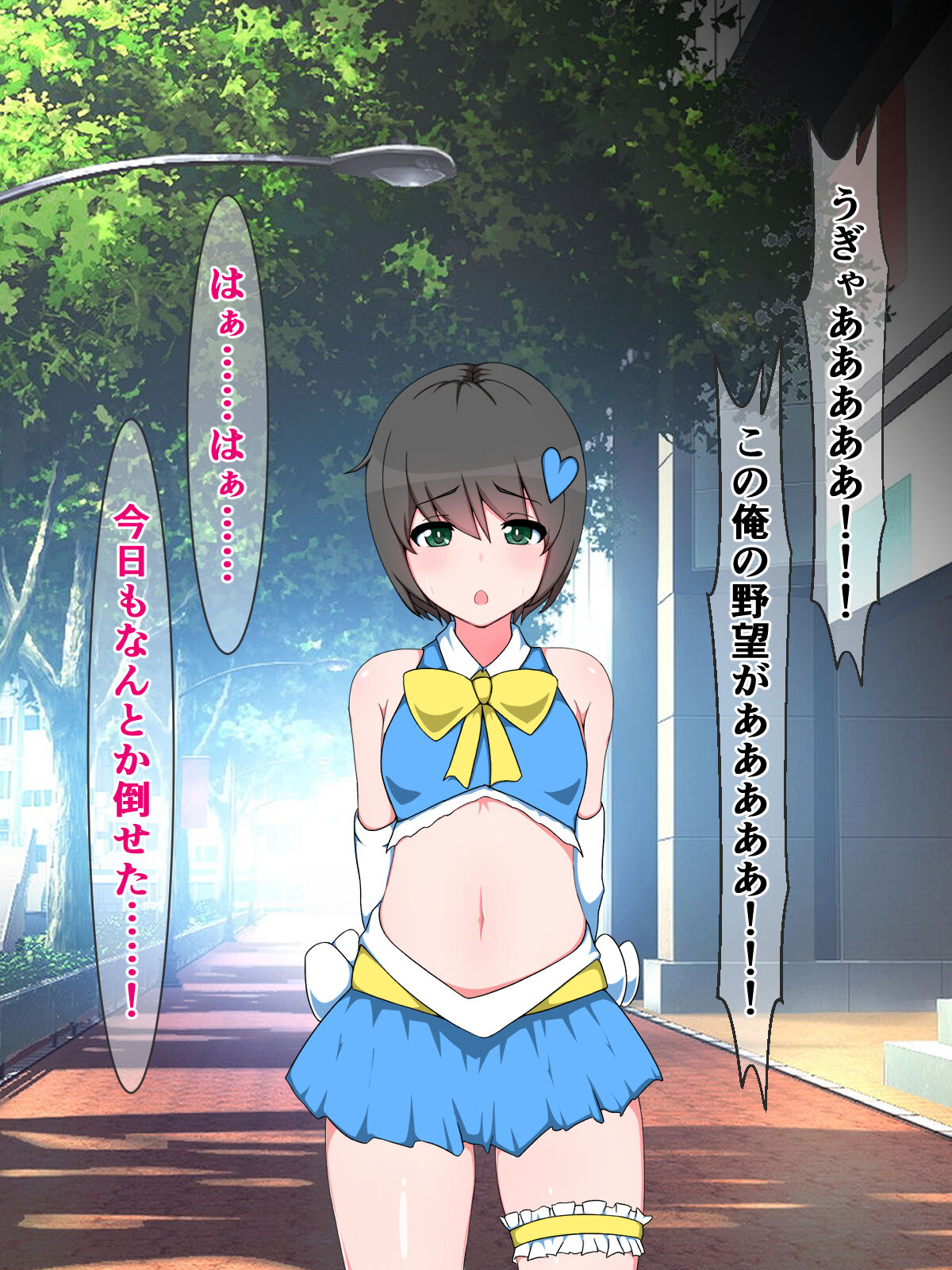正義の男の娘魔法少女ユウ君、悪いTS怪人に敗けて女の子になっちゃえ! page 8 full