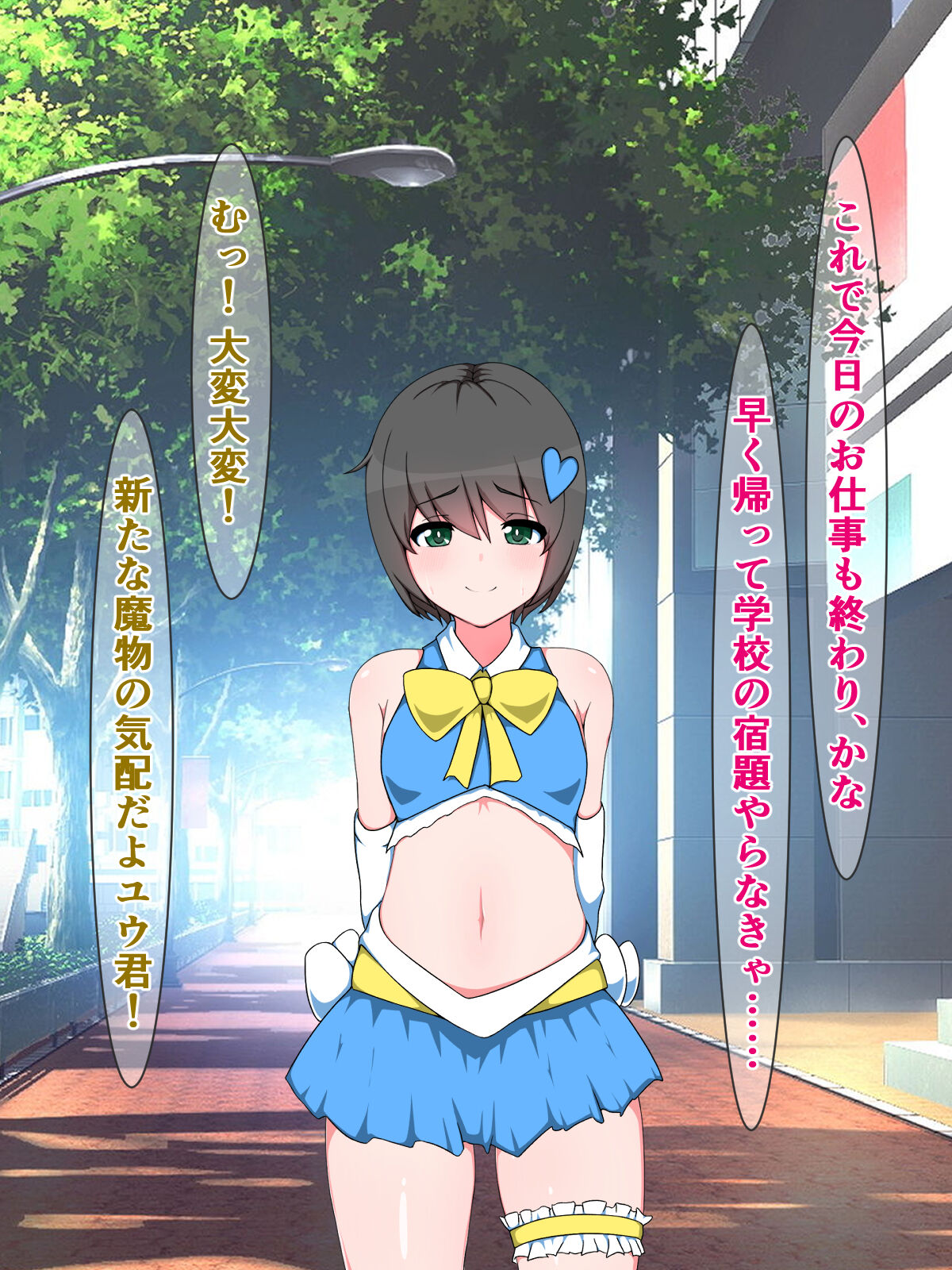 正義の男の娘魔法少女ユウ君、悪いTS怪人に敗けて女の子になっちゃえ! page 9 full