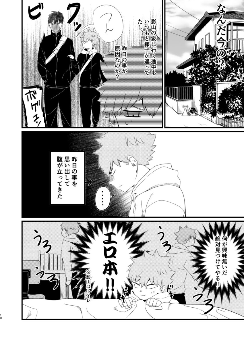 sono kokoro re shirazu page 10 full
