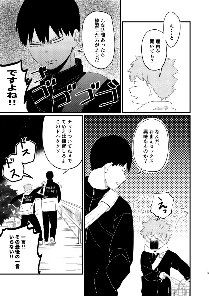 sono kokoro re shirazu page 5 full